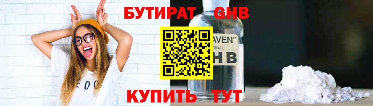 Бутират вода Мценск