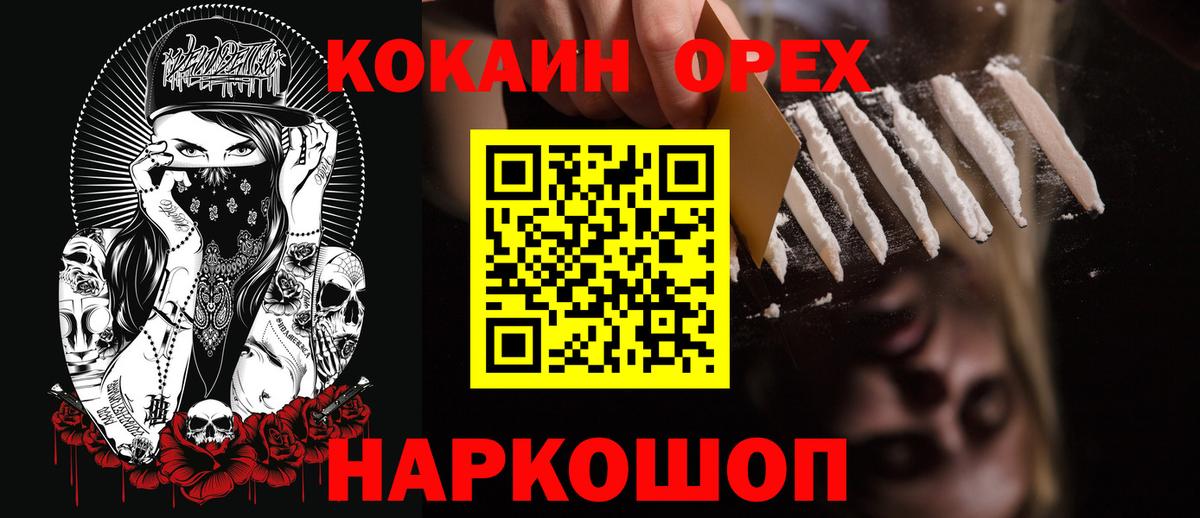 Мценск  Кокаин 97%  COCAIN  Вход с VPN  Кокаин 97% 