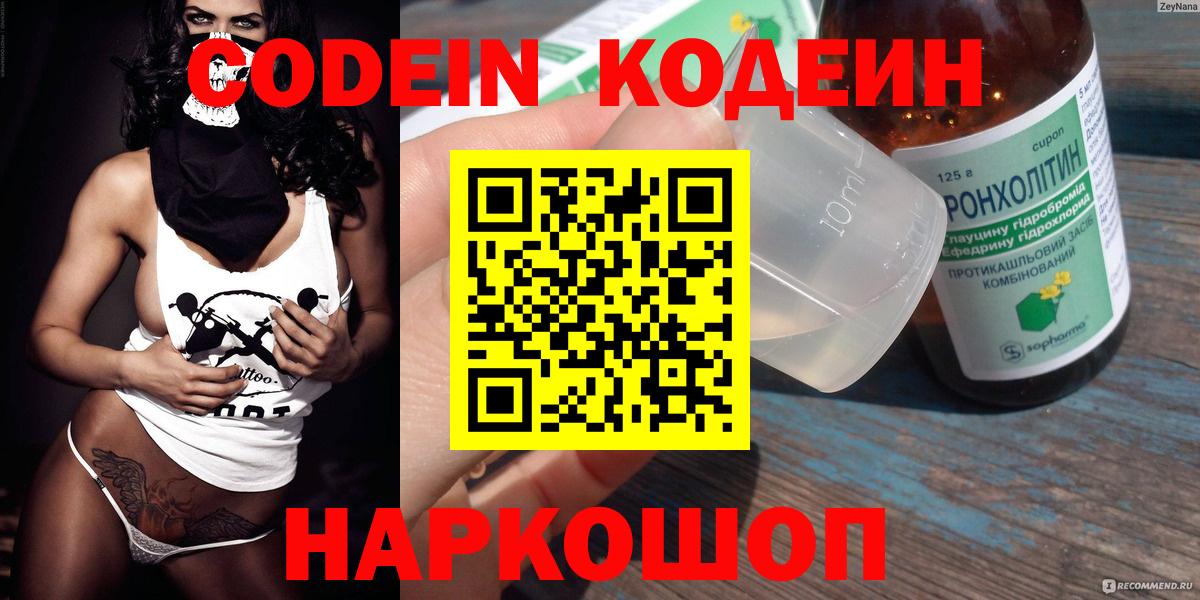 Мценск  Кодеин Purple Drank  Codein Purple Drank  Вход с VPN 
