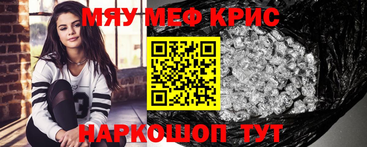 МЯУ-МЯУ VHQ  Вход с VPN  Мценск  Мефедрон  Мефедрон мяу мяу 