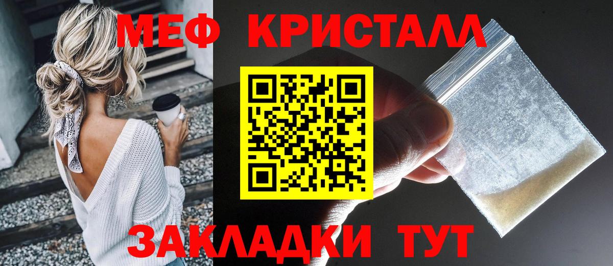 Мефедрон кристаллы Мценск