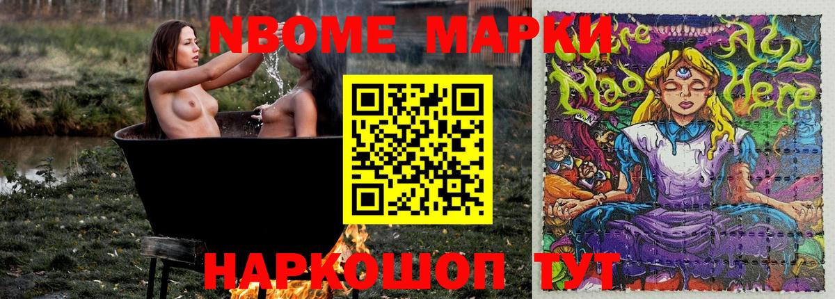 Марки 25I-NBOMe  Вход с VPN  Мценск  Марки N-bome 1,8мг 